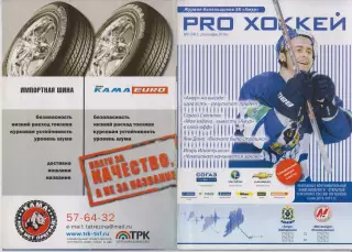 Амур(Хабаровск) - Металлург(Новокузнецк) - 2010/11