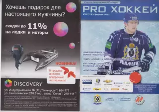 Амур(Хабаровск) - Металлург(Новокузнецк) - 2010/11 - 2