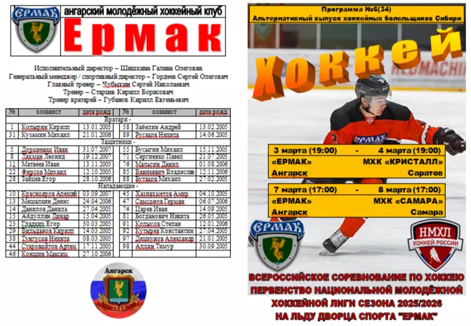 Ермак(Ангарск) - МХК Кристалл(Саратов) / МХК Самара(Самара) - 2025/26