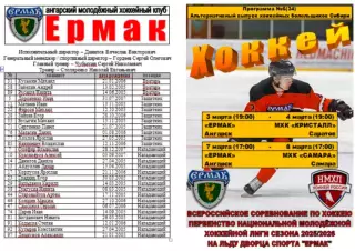 Ермак(Ангарск) - МХК Кристалл(Саратов) / МХК Самара(Самара) - 2025/26