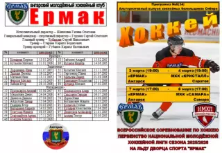 Ермак(Ангарск) - МХК Кристалл(Саратов) / МХК Самара(Самара) - 2025/26