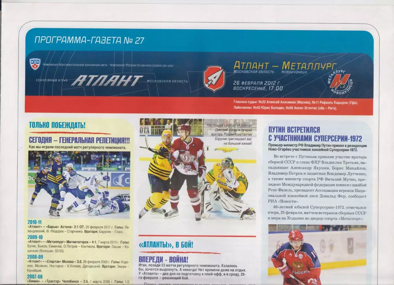 Атлант(Мытищи) - Металлург(Новокузнецк) - 2011/12