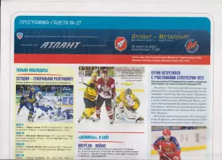 Атлант(Мытищи) - Металлург(Новокузнецк) - 2011/12