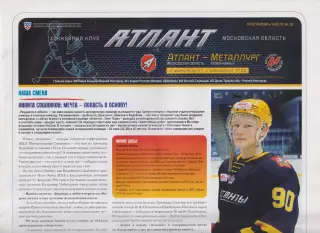 Атлант(Мытищи) - Металлург(Новокузнецк) - 2012/13