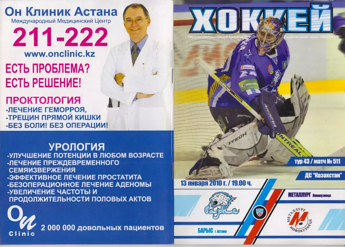 Барыс(Астана) - Металлург(Новокузнецк) - 2009/10 - 2