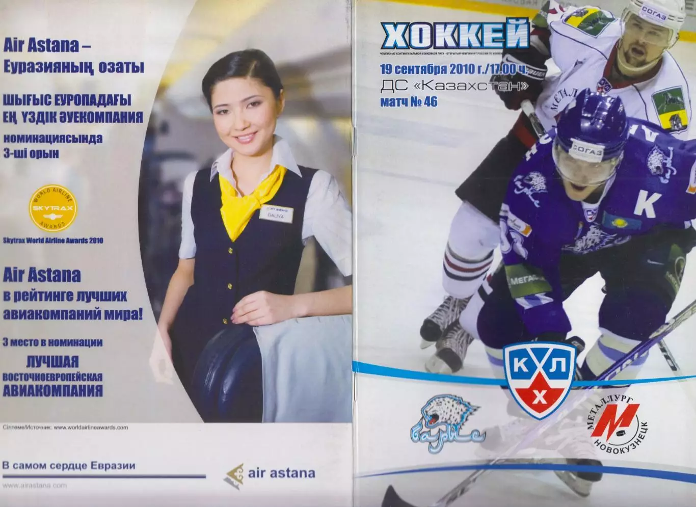 Барыс(Астана) - Металлург(Новокузнецк) - 2010/11 - 1