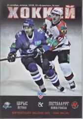 Барыс(Астана) - Металлург(Новокузнецк) - 2010/11 - 2