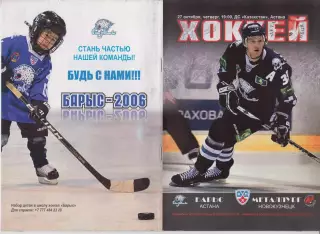 Барыс(Астана) - Металлург(Новокузнецк) - 2011/12 - 1