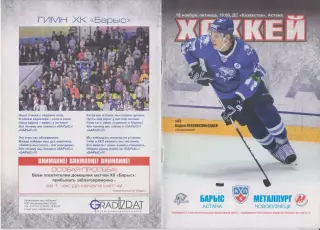 Барыс(Астана) - Металлург(Новокузнецк) - 2011/12 - 2