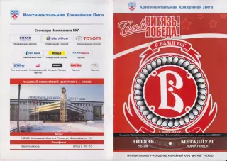 Витязь(Подольск) - Металлург(Новокузнецк) - 2009/10