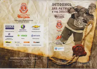 Витязь(Подольск) - Металлург(Новокузнецк) - 2011/12