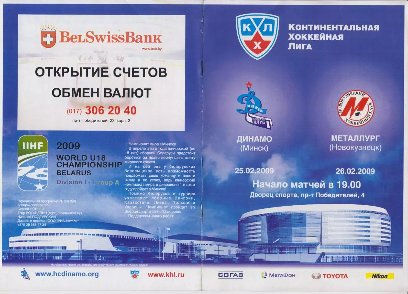 Динамо(Минск) - Металлург(Новокузнецк) - 2008/09