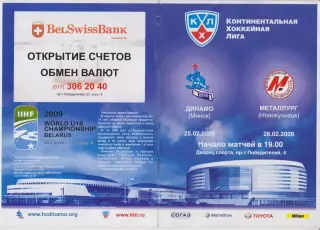 Динамо(Минск) - Металлург(Новокузнецк) - 2008/09