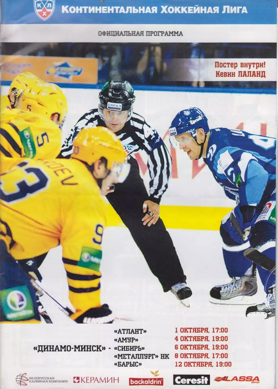 Динамо(Минск) - Атлант(Мытищи) / Сибирь / Амур(Хабаровск) / Барыс - 2011/12