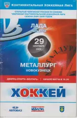 Лада(Тольятти) - Металлург(Новокузнецк) - 2008/09