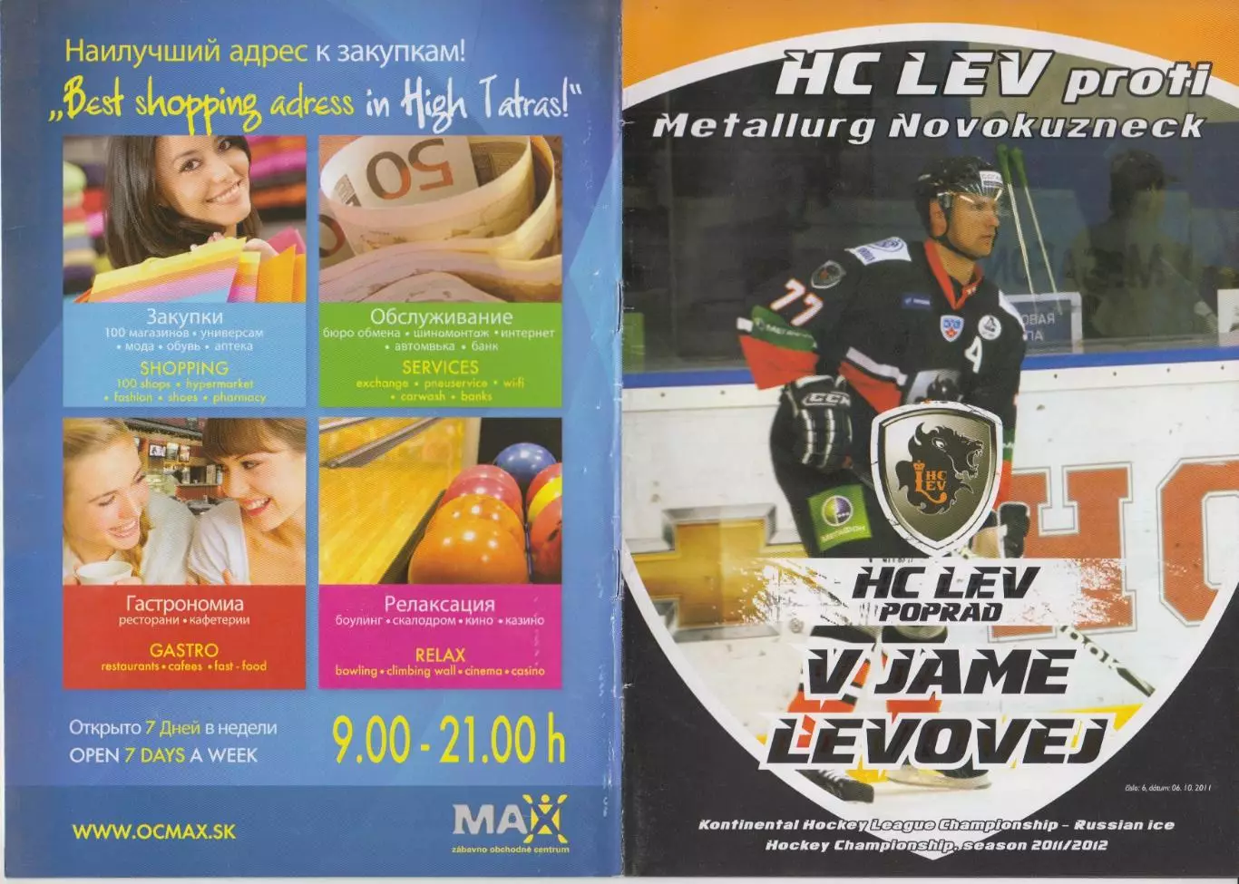 Лев(Попрад) - Металлург(Новокузнецк) - 2011/12