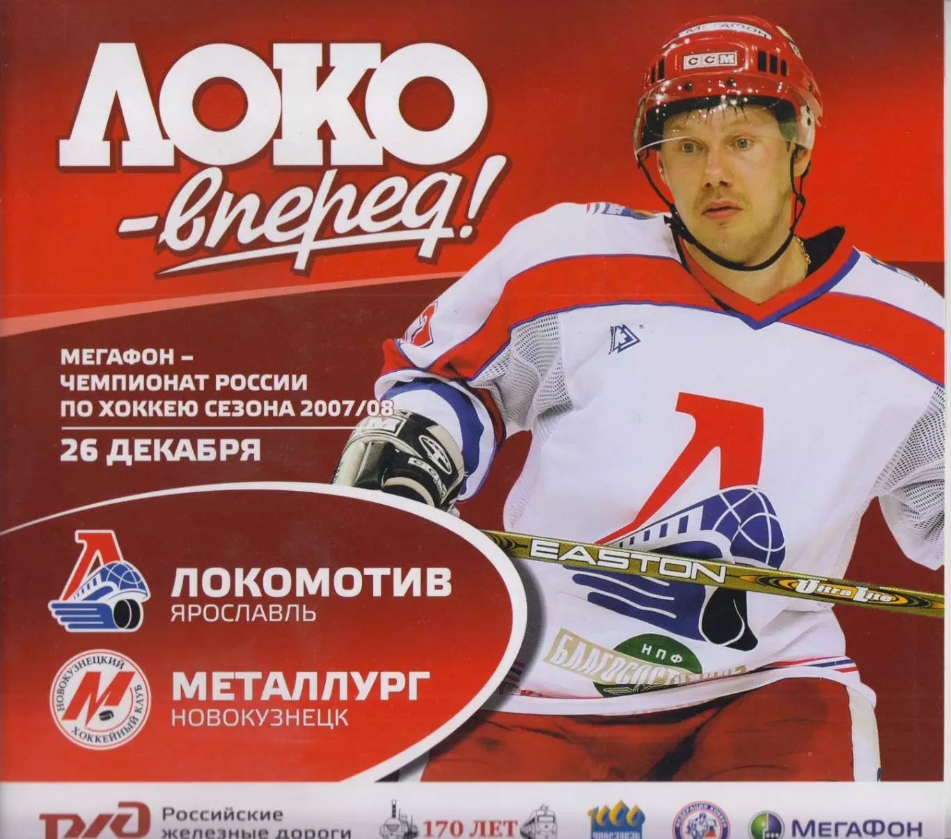 Локомотив(Ярославль) - Металлург(Новокузнецк) - 2007/08 - 1