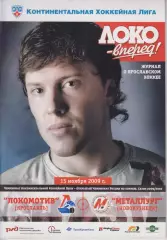 Локомотив(Ярославль) - Металлург(Новокузнецк) - 2009/10