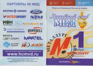 ХК МВД(Балашиха) - Металлург(Новокузнецк) - 2008/09