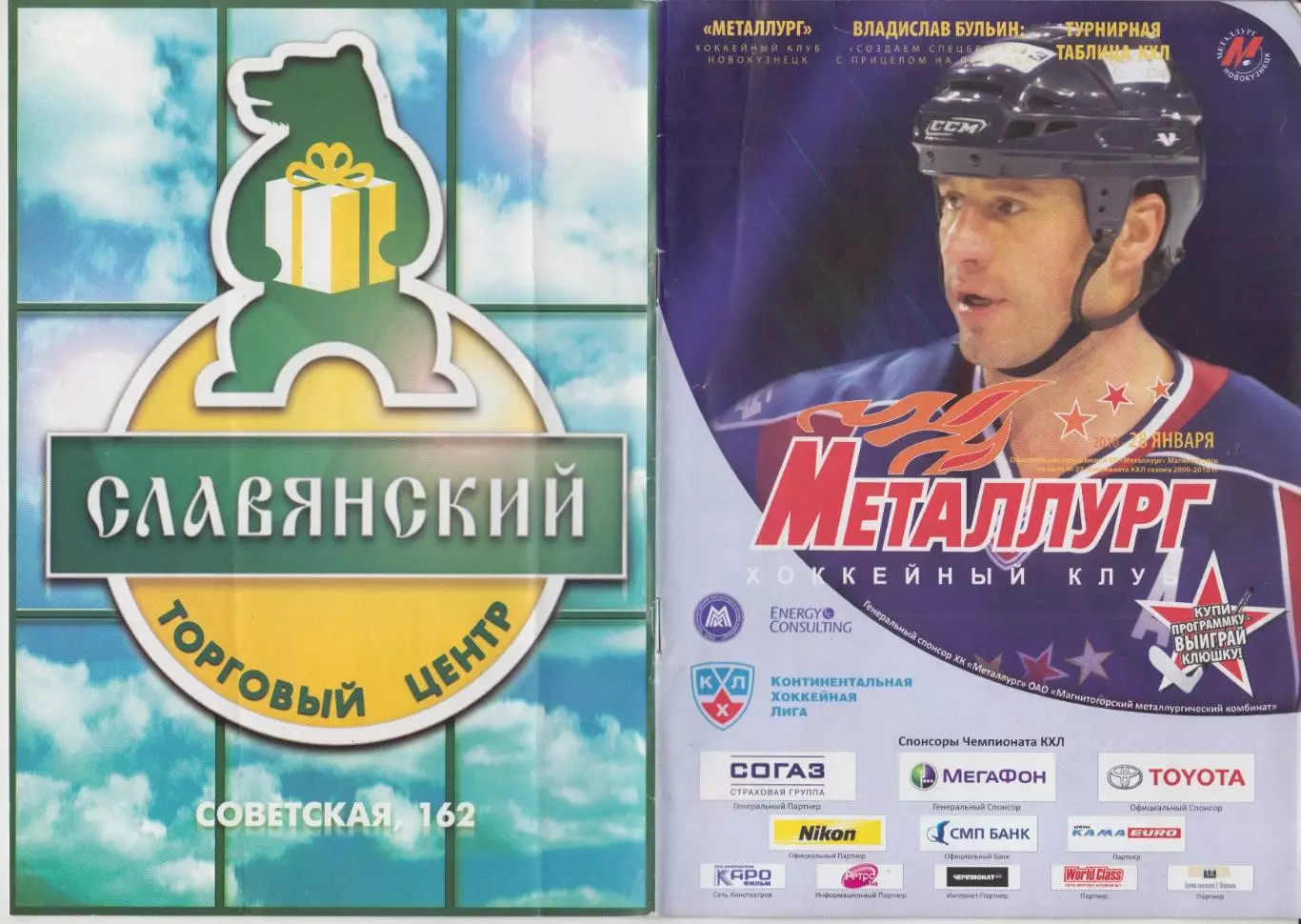 Металлург(Магнитогорск) - Металлург(Новокузнецк) - 2009/10