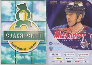 Металлург(Магнитогорск) - Металлург(Новокузнецк) - 2009/10