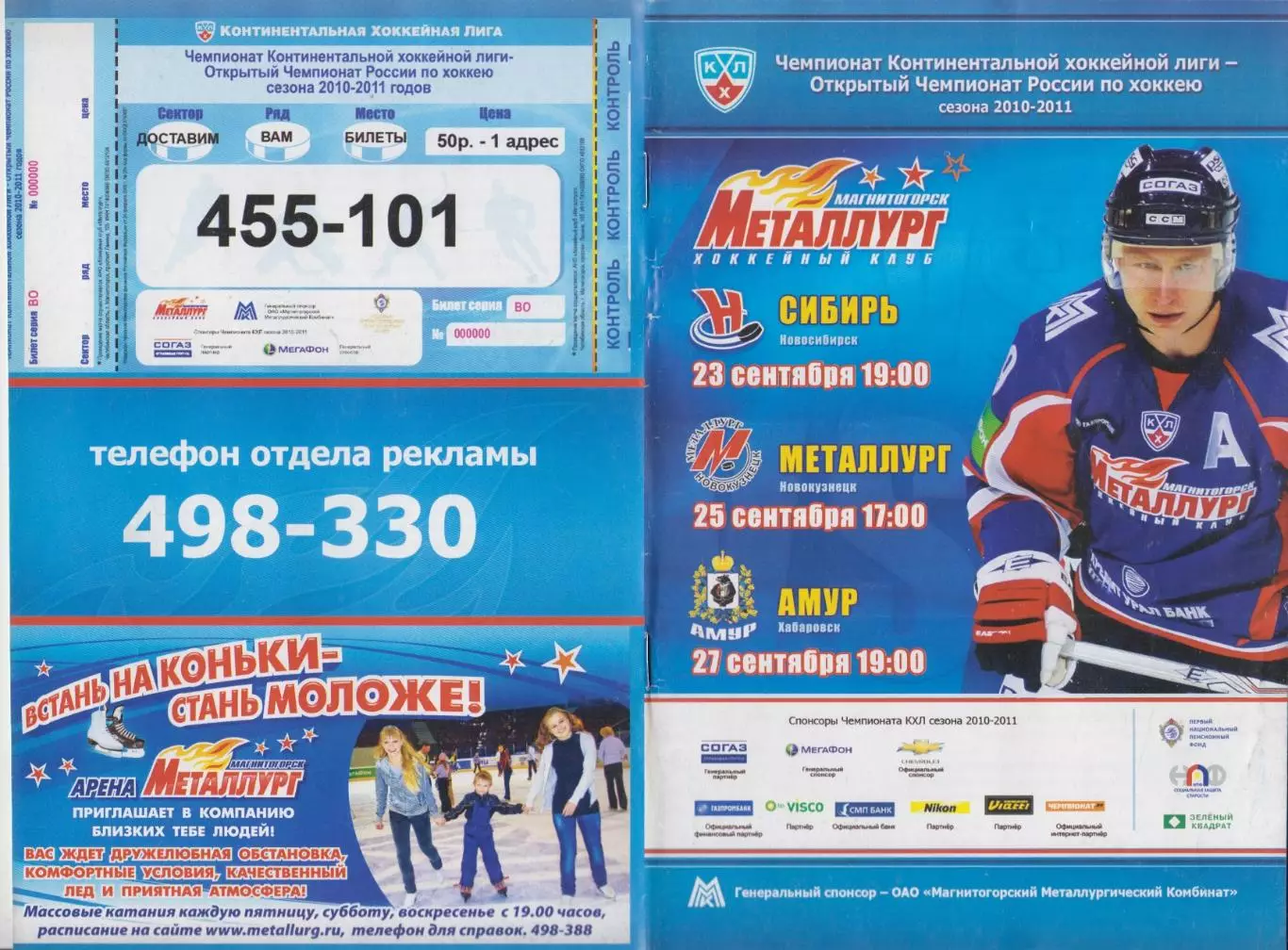 Металлург(Магнитогорск) - Новокузнецк / Амур(Хабаровск) / Сибирь - 2010/11