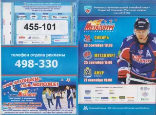 Металлург(Магнитогорск) - Новокузнецк / Амур(Хабаровск) / Сибирь - 2010/11