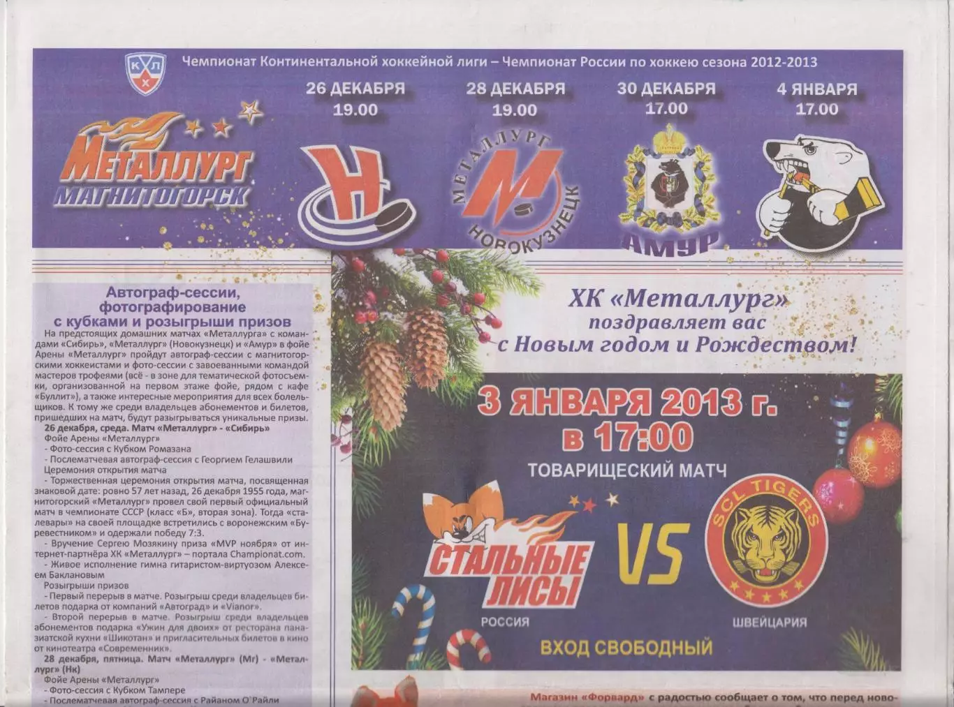 Металлург(Магнитогорск) - Сибирь / Амур / Новокузнецк / Трактор - 2012/13