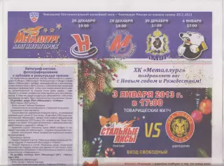 Металлург(Магнитогорск) - Сибирь / Амур / Новокузнецк / Трактор - 2012/13