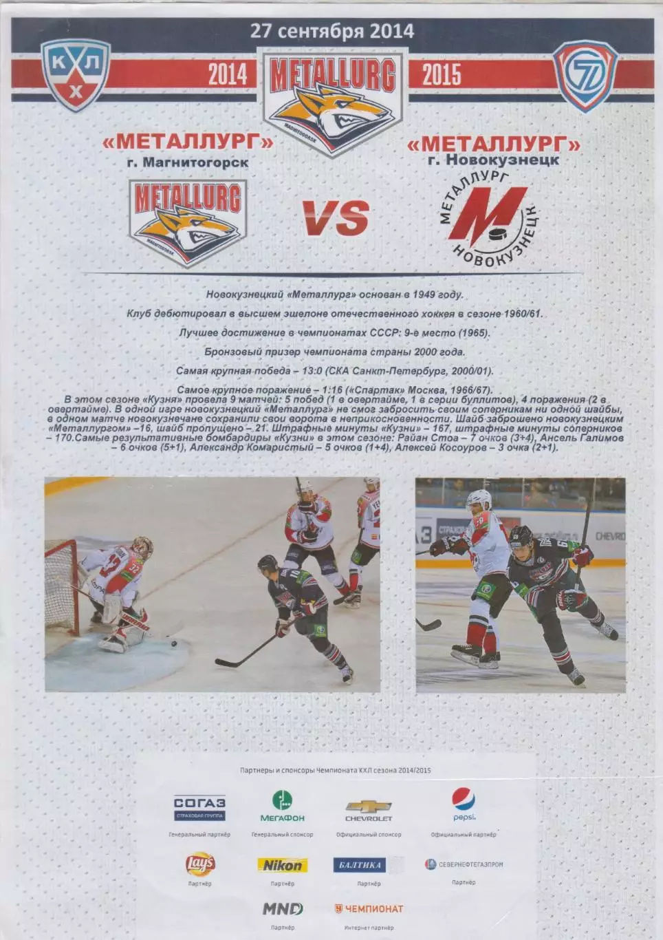 Металлург(Магнитогорск) - Металлург(Новокузнецк) - 2014/15