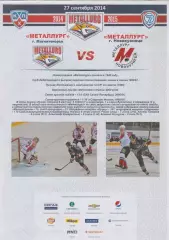 Металлург(Магнитогорск) - Металлург(Новокузнецк) - 2014/15