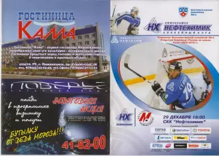 Нефтехимик(Нижнекамск) - Металлург(Новокузнецк) - 2009/10