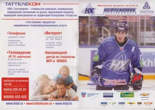 Нефтехимик(Нижнекамск) - Металлург(Новокузнецк) - 2010/11