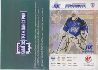 Нефтехимик(Нижнекамск) - Металлург(Новокузнецк) - 2011/12