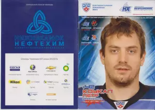 Нефтехимик(Нижнекамск) - Металлург(Новокузнецк) / Сибирь(Новосибирск) - 2012/13