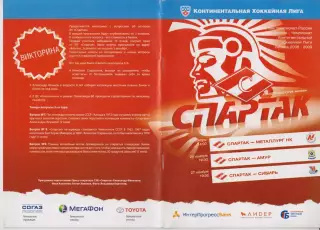 Спартак(Москва) - Новокузнецк / Амур(Хабаровск) / Сибирь(Новосибирск) - 2008/09