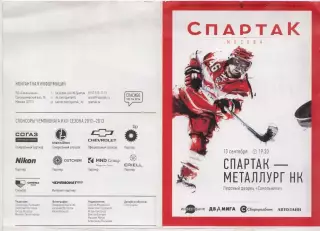 Спартак(Москва) - Металлург(Новокузнецк) - 2012/13