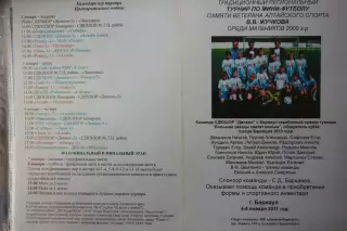 Турнир памяти Жучкова В.В. среди юношей 2000 г.р.(Барнаул) - 2011