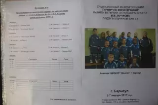 Турнир памяти Жучкова В.В. среди юношей 2008 г.р.(Барнаул) - 2017
