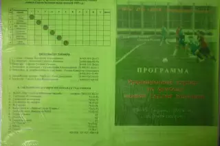 Турнир имени С.Зеленина юноши 1995 г.р.(Новокузнецк) - 2010