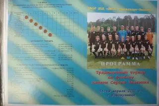 Турнир имени С.Зеленина юноши 1996 г.р.(Новокузнецк) - 2011