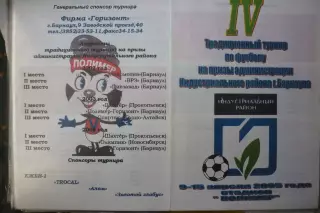 Турнир на призы Индустриального района(Барнаул) - 2005