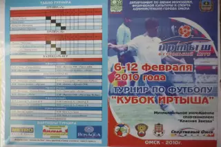 Турнир Кубок Иртыша(Омск) - 2010