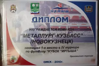 Турнир Кубок Иртыша(Омск) - 2010