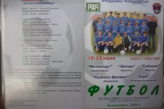 Турнир Кубок ПФЛ Сибирь юноши 1992 г.р.(Красноярск) - 2006