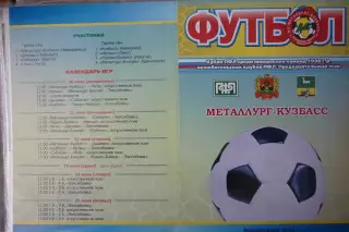 Турнир Кубок ПФЛ Сибирь юноши 1996 г.р.(Новокузнецк) - 2010