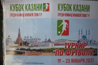 Турнир Кубок Казани юноши 2008 г.р.(Казань) - 2021