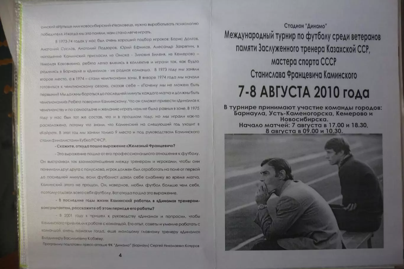 Турнир памяти С.Ф.Каминского(Барнаул) - 2010