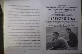 Турнир памяти С.Ф.Каминского(Барнаул) - 2010