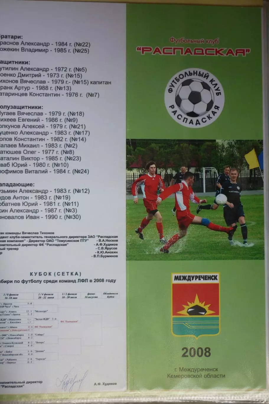 Буклет ФК Распадская(Междуреченск) - 2008